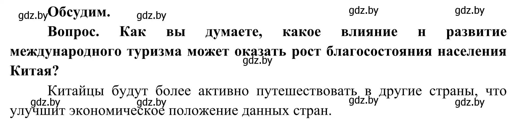 Решение  Обсудим (страница 186) гдз по географии 8 класс Лопух, Стреха, учебник