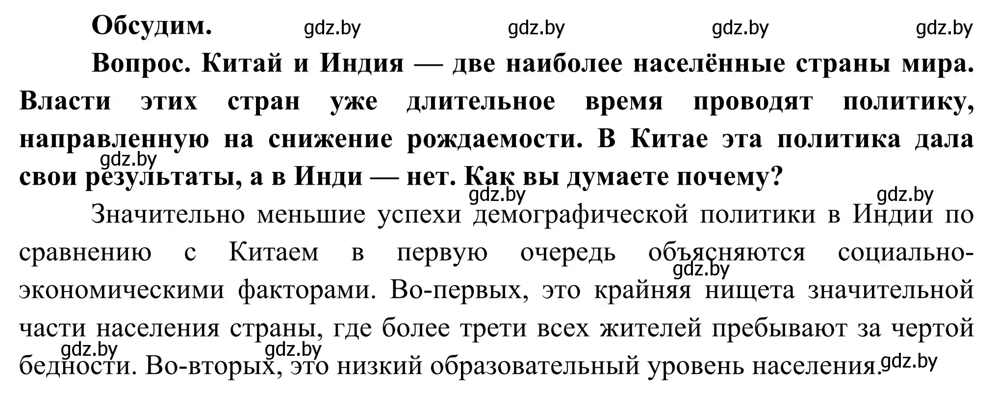 Решение  Обсудим (страница 190) гдз по географии 8 класс Лопух, Стреха, учебник