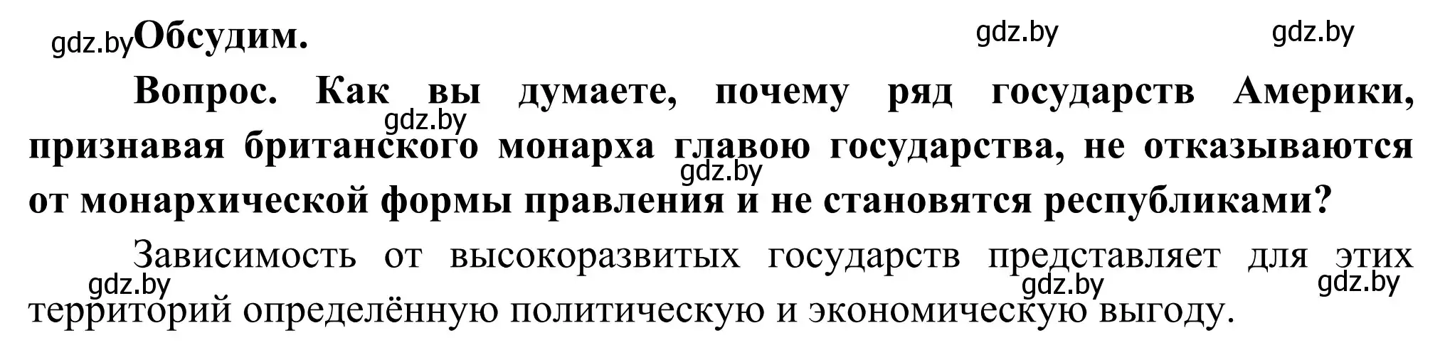 Решение  Обсудим (страница 202) гдз по географии 8 класс Лопух, Стреха, учебник