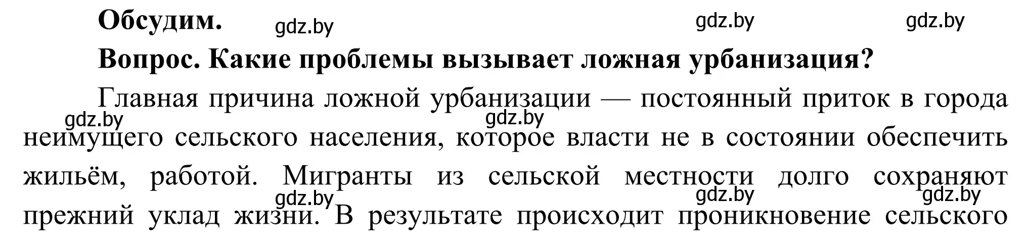 Решение  Обсудим (страница 217) гдз по географии 8 класс Лопух, Стреха, учебник