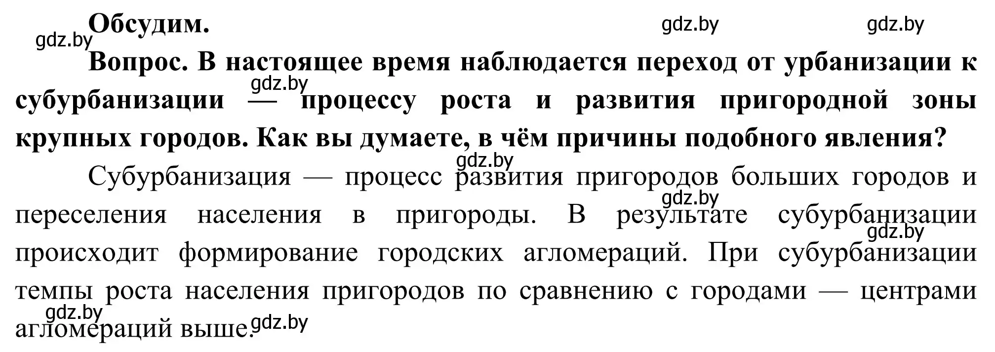 Решение  Обсудим (страница 33) гдз по географии 8 класс Лопух, Стреха, учебник