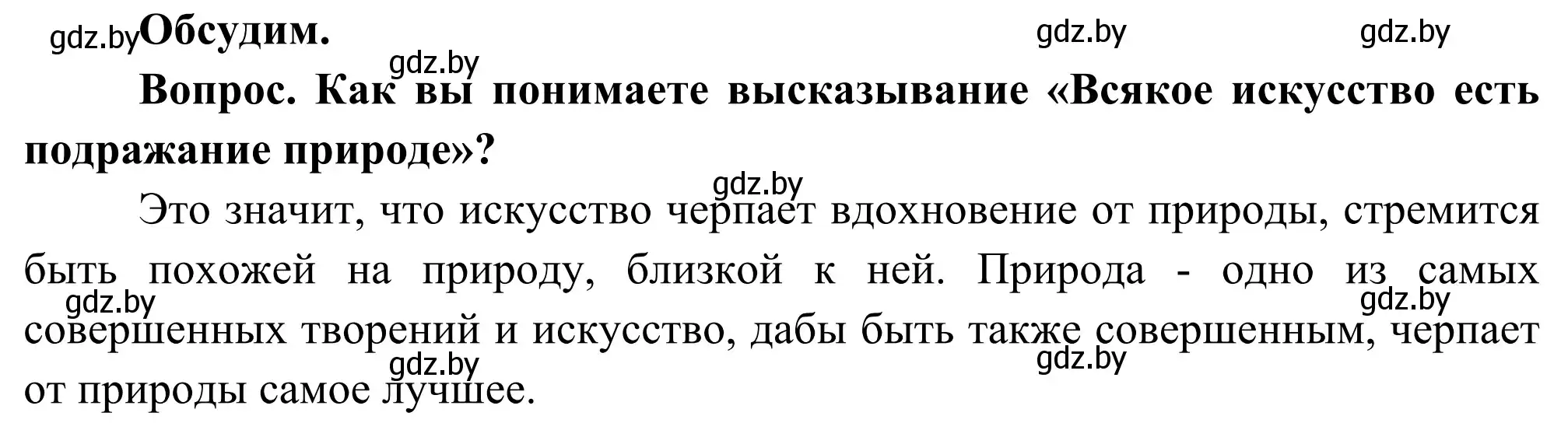 Решение  Обсудим (страница 42) гдз по географии 8 класс Лопух, Стреха, учебник