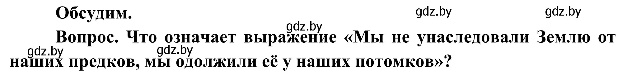 Решение  Обсудим (страница 48) гдз по географии 8 класс Лопух, Стреха, учебник
