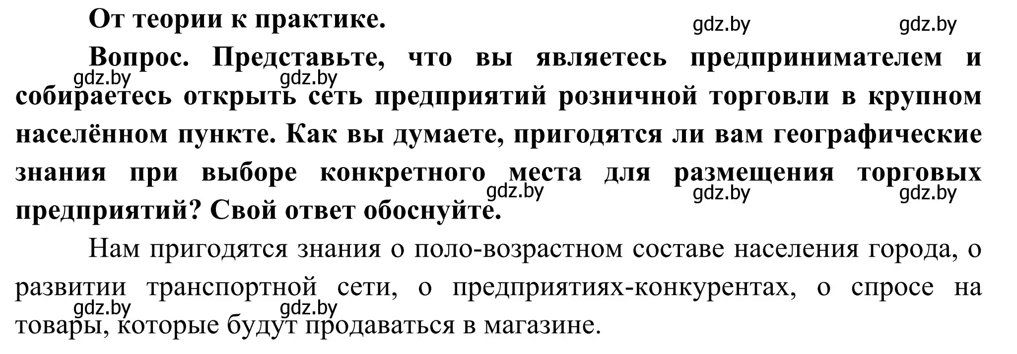 Решение  От теории к практике (страница 11) гдз по географии 8 класс Лопух, Стреха, учебник