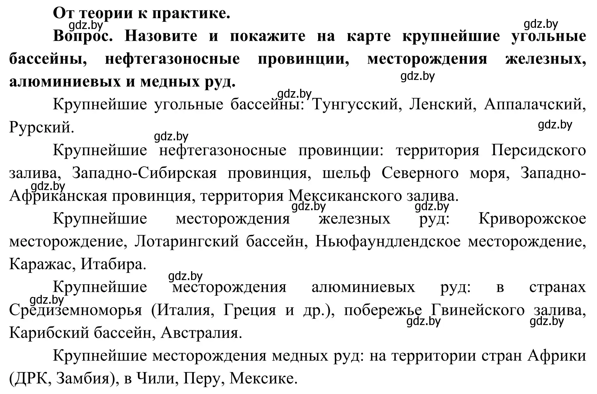 Решение  От теории к практике (страница 52) гдз по географии 8 класс Лопух, Стреха, учебник