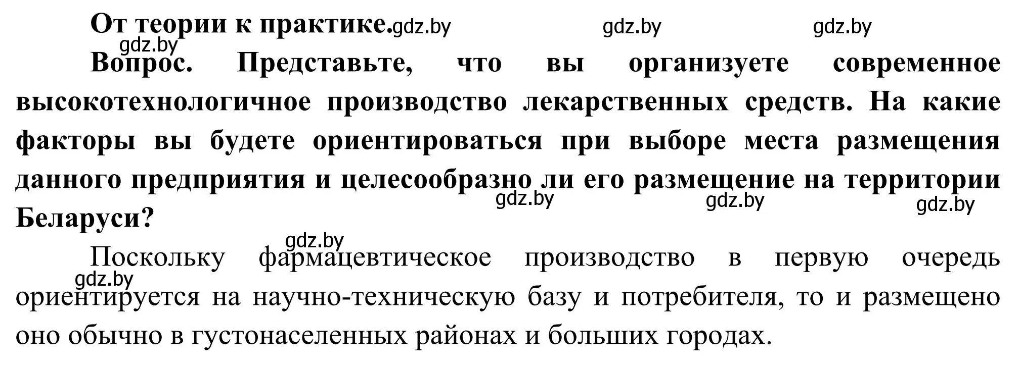 Решение  От теории к практике (страница 62) гдз по географии 8 класс Лопух, Стреха, учебник