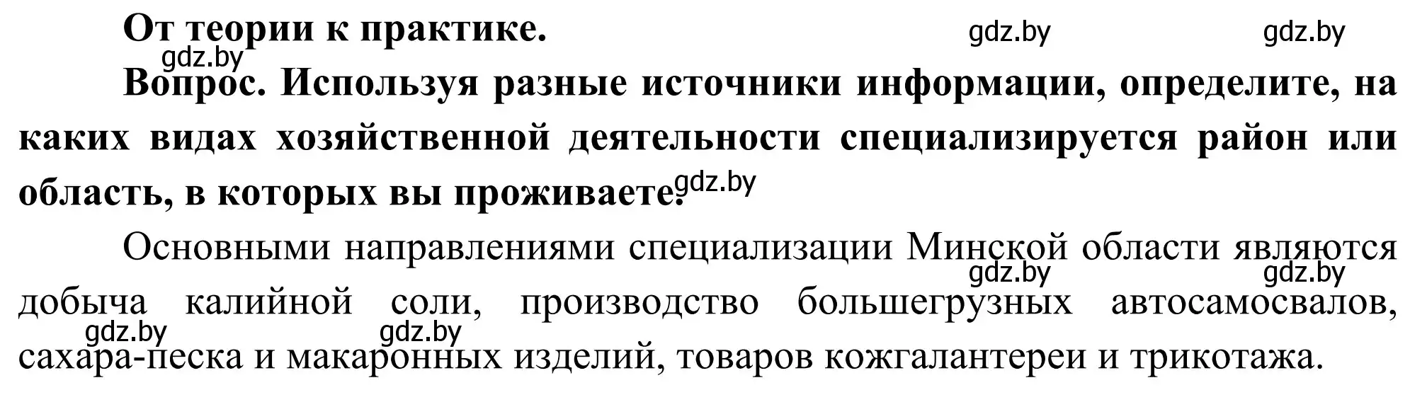 Решение  От теории к практике (страница 65) гдз по географии 8 класс Лопух, Стреха, учебник