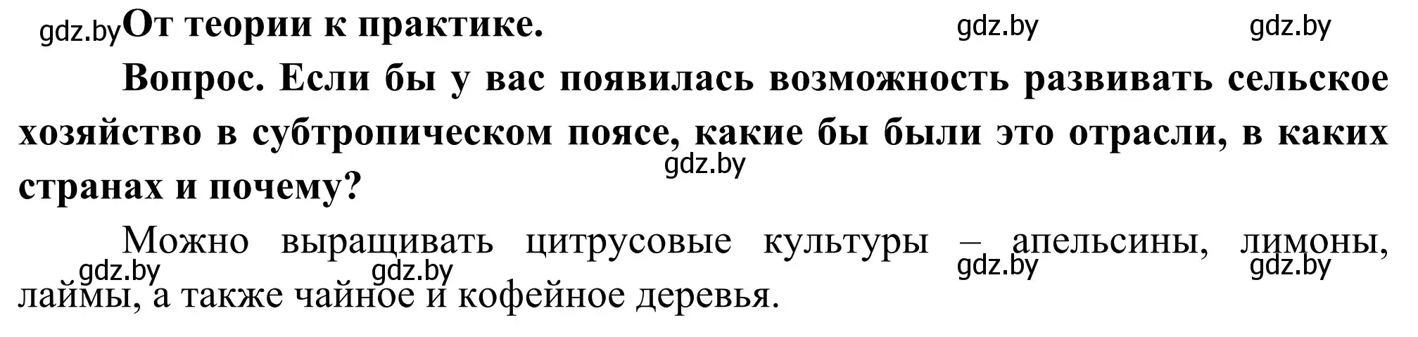 Решение  От теории к практике (страница 74) гдз по географии 8 класс Лопух, Стреха, учебник