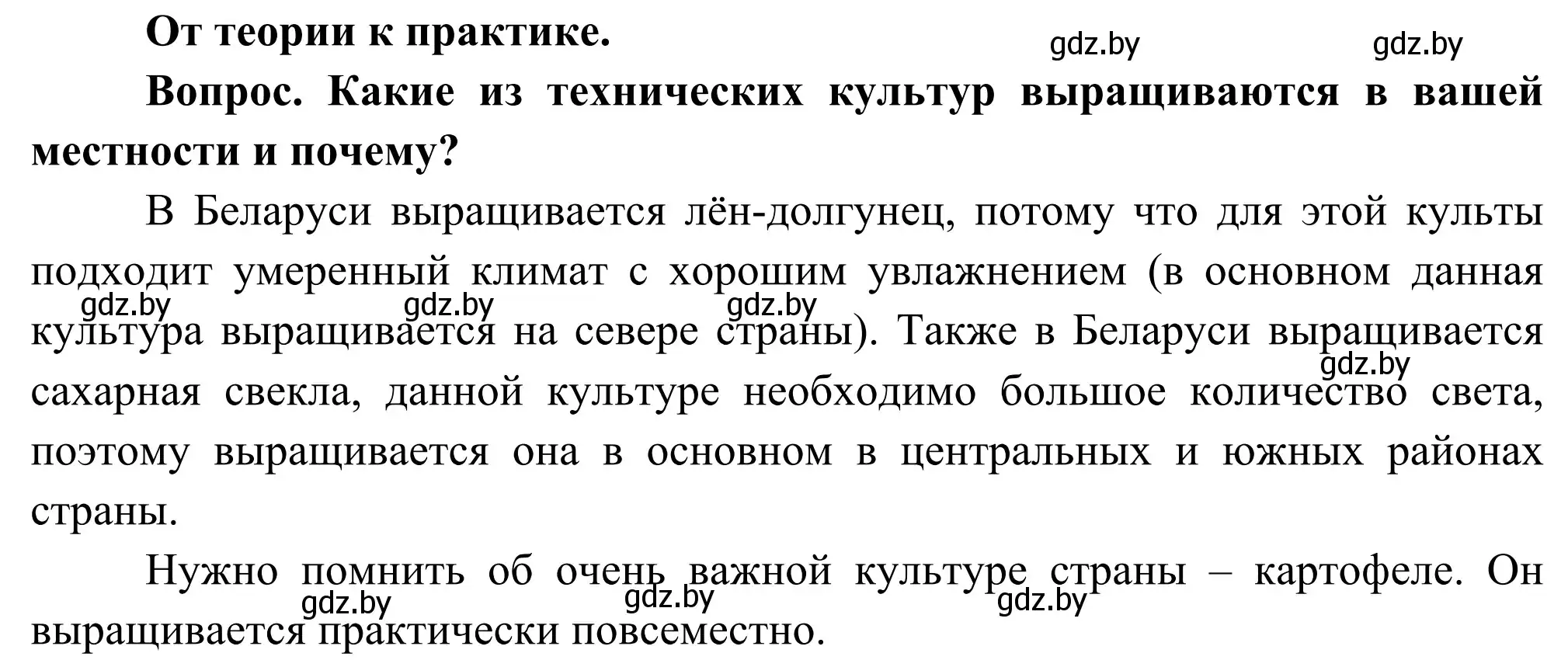 Решение  От теории к практике (страница 82) гдз по географии 8 класс Лопух, Стреха, учебник