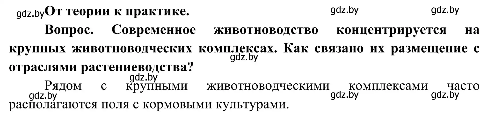 Решение  От теории к практике (страница 86) гдз по географии 8 класс Лопух, Стреха, учебник