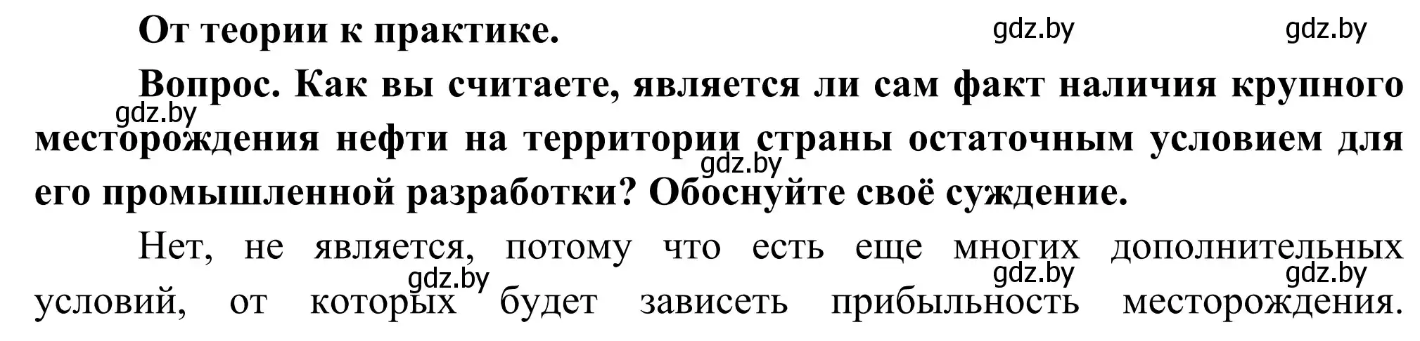 Решение  От теории к практике (страница 90) гдз по географии 8 класс Лопух, Стреха, учебник