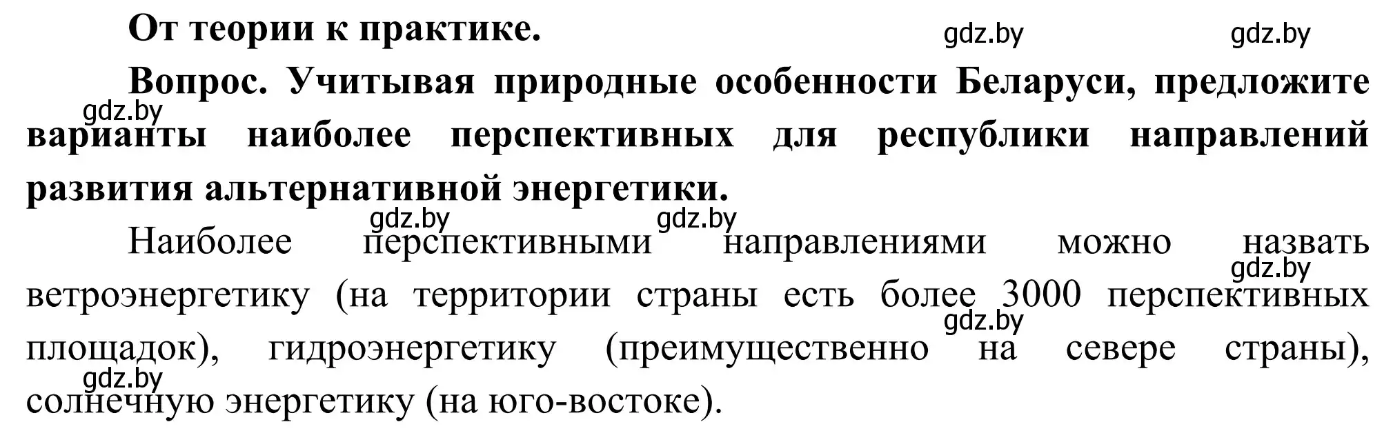 Решение  От теории к практике (страница 95) гдз по географии 8 класс Лопух, Стреха, учебник