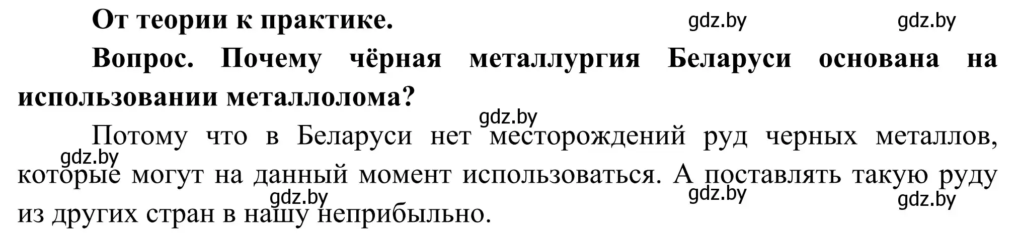 Решение  От теории к практике (страница 100) гдз по географии 8 класс Лопух, Стреха, учебник