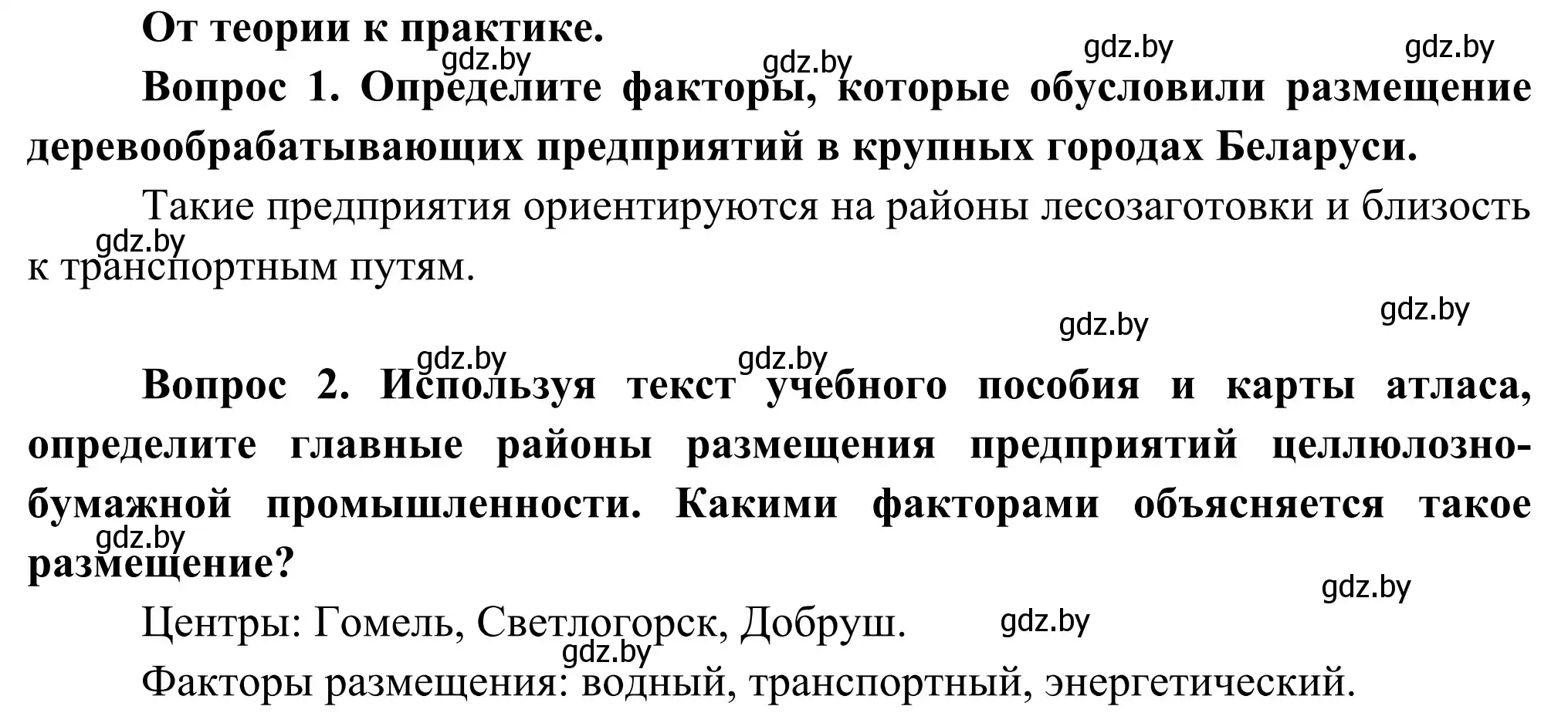 Решение  От теории к практике (страница 111) гдз по географии 8 класс Лопух, Стреха, учебник