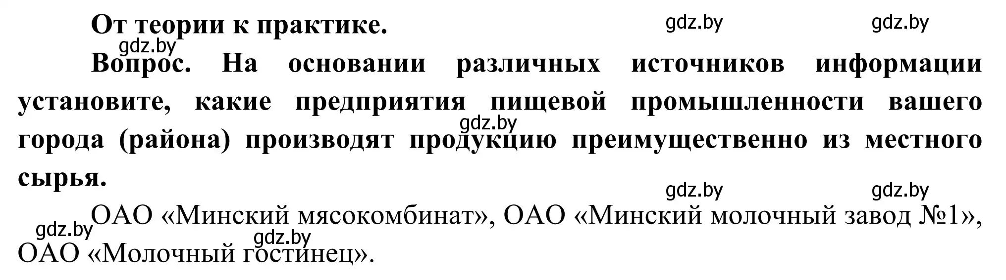 Решение  От теории к практике (страница 115) гдз по географии 8 класс Лопух, Стреха, учебник