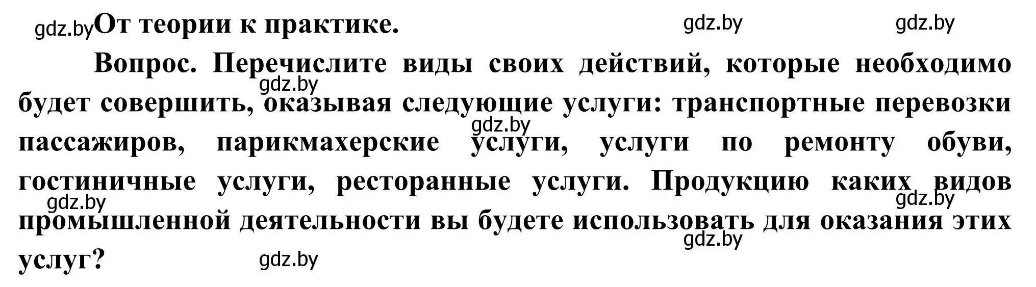 Решение  От теории к практике (страница 119) гдз по географии 8 класс Лопух, Стреха, учебник