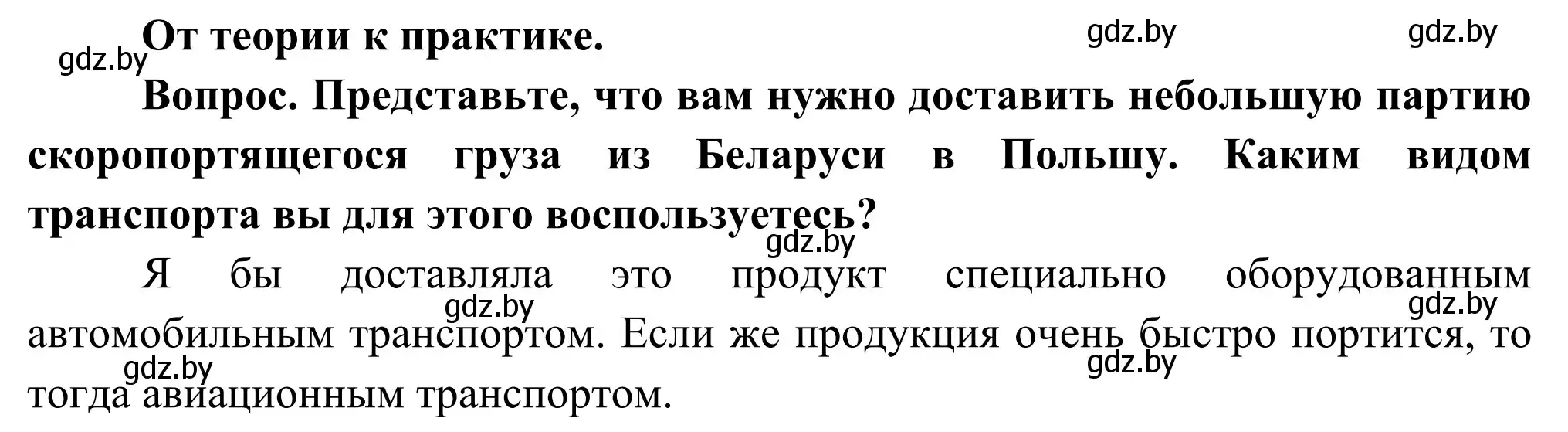 Решение  От теории к практике (страница 124) гдз по географии 8 класс Лопух, Стреха, учебник