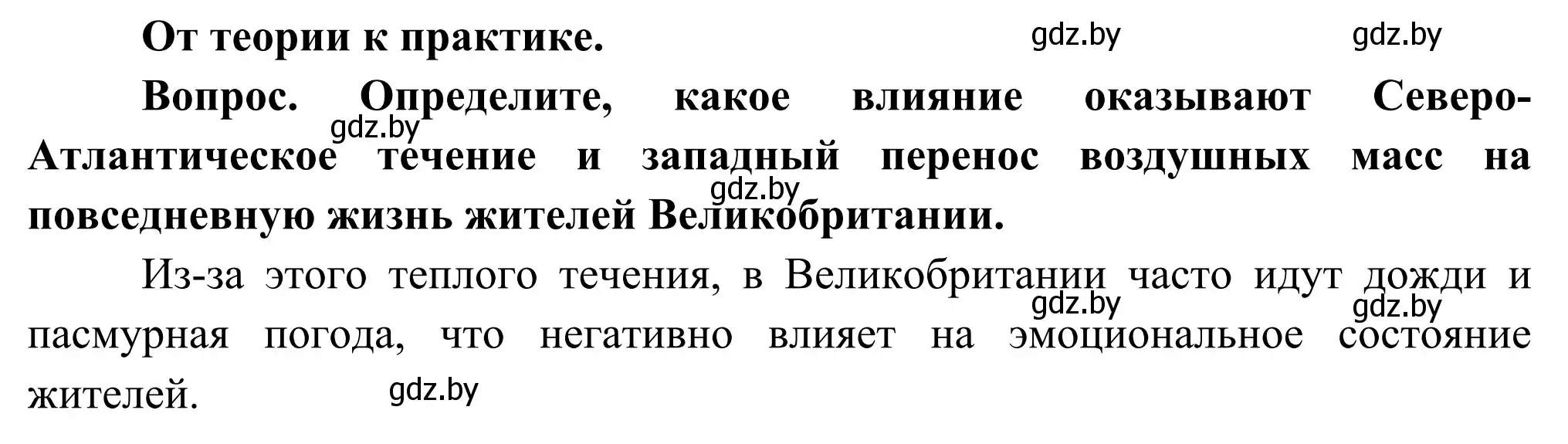 Решение  От теории к практике (страница 132) гдз по географии 8 класс Лопух, Стреха, учебник