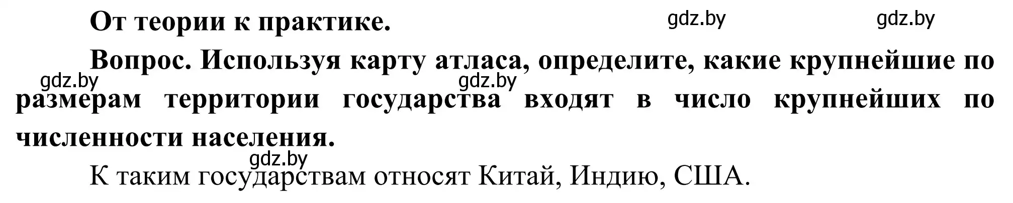 Решение  От теории к практике (страница 19) гдз по географии 8 класс Лопух, Стреха, учебник