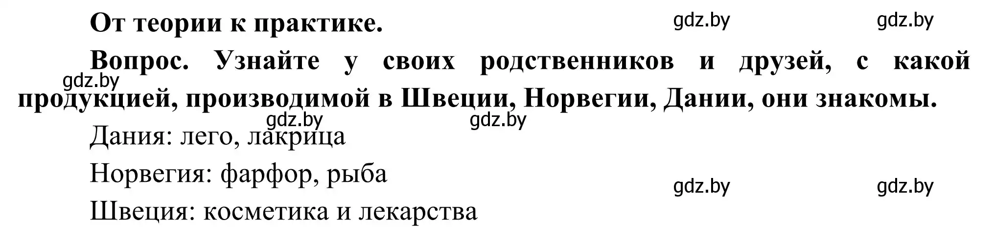 Решение  От теории к практике (страница 136) гдз по географии 8 класс Лопух, Стреха, учебник