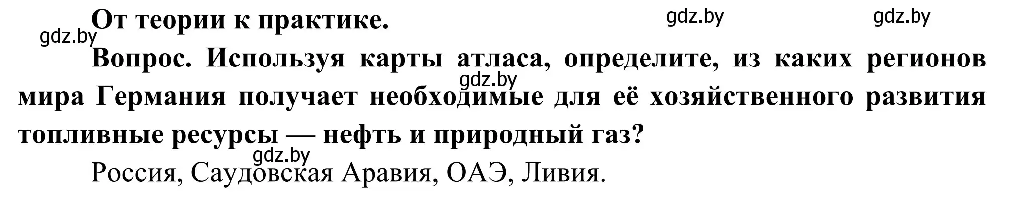 Решение  От теории к практике (страница 143) гдз по географии 8 класс Лопух, Стреха, учебник