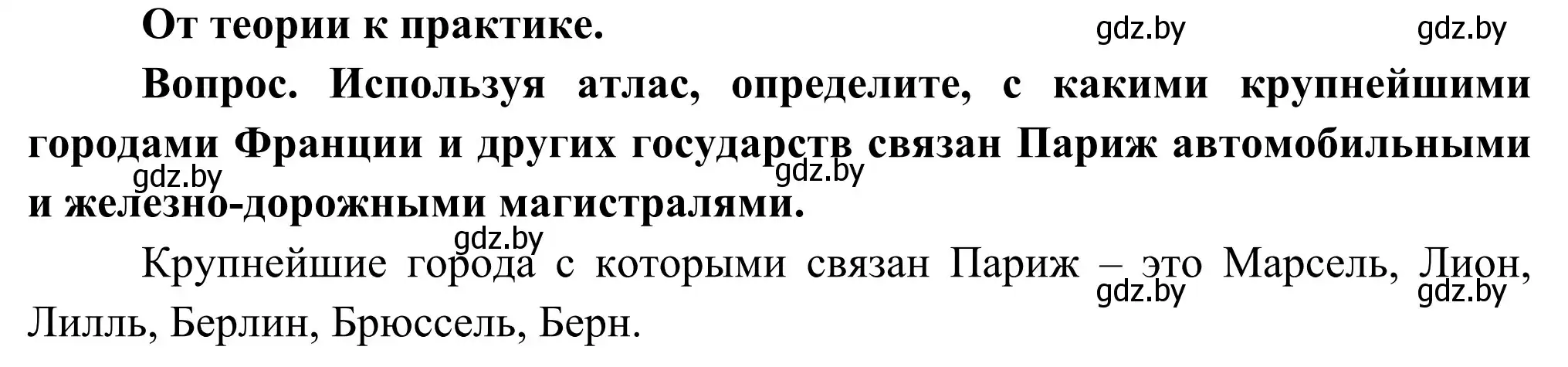 Решение  От теории к практике (страница 147) гдз по географии 8 класс Лопух, Стреха, учебник