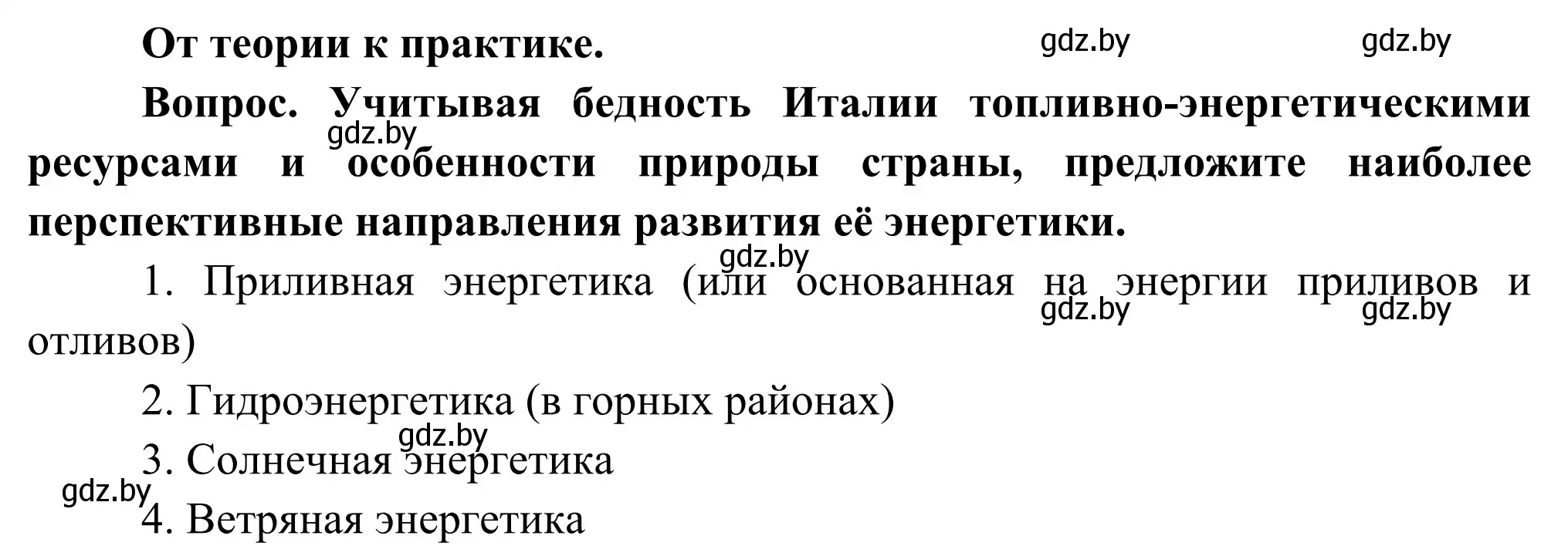 Решение  От теории к практике (страница 151) гдз по географии 8 класс Лопух, Стреха, учебник