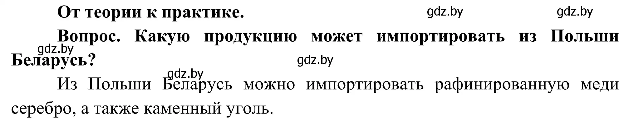 Решение  От теории к практике (страница 155) гдз по географии 8 класс Лопух, Стреха, учебник