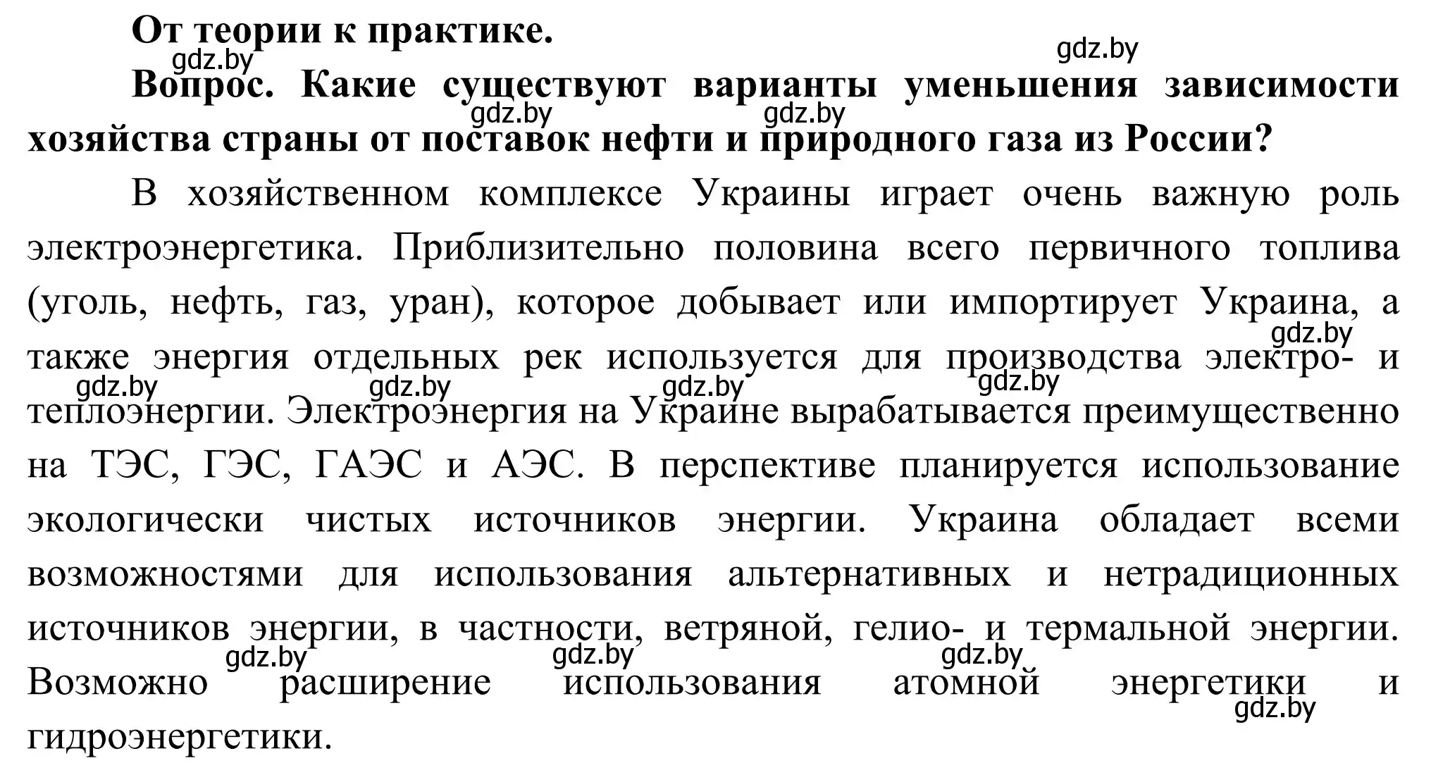 Решение  От теории к практике (страница 158) гдз по географии 8 класс Лопух, Стреха, учебник