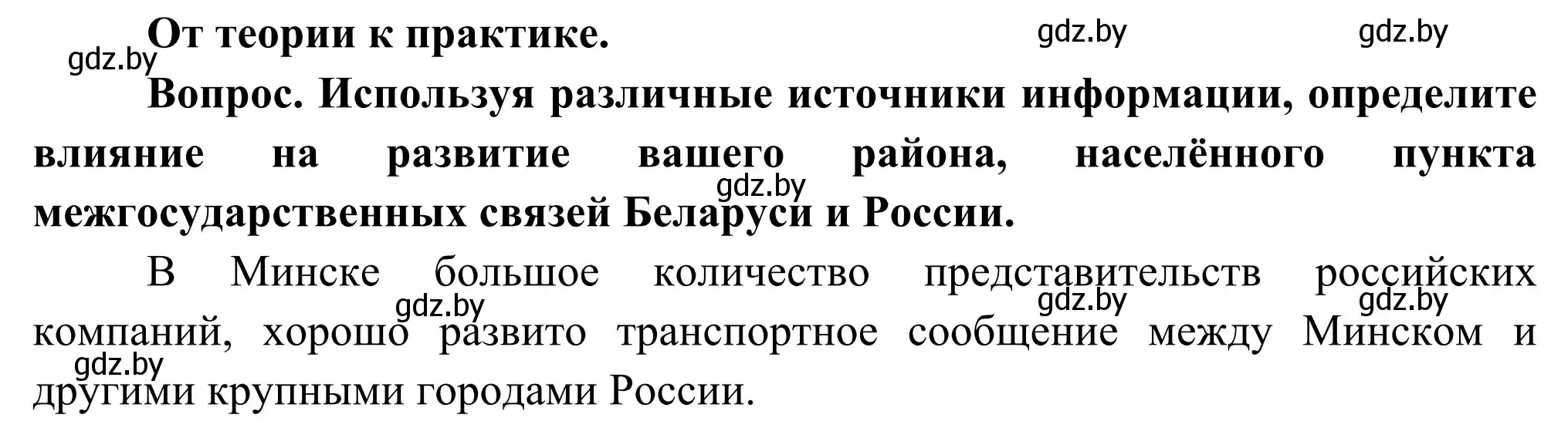 Решение  От теории к практике (страница 161) гдз по географии 8 класс Лопух, Стреха, учебник