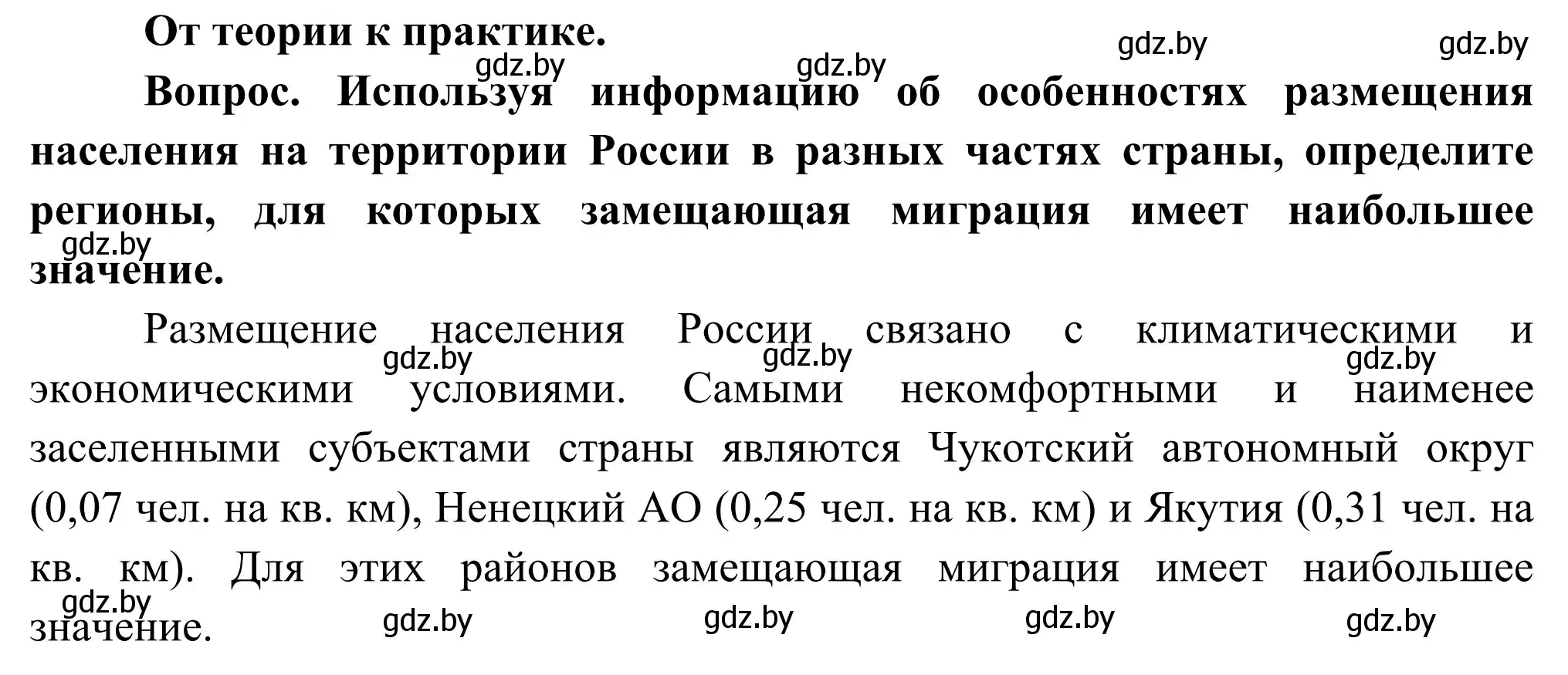 Решение  От теории к практике (страница 165) гдз по географии 8 класс Лопух, Стреха, учебник
