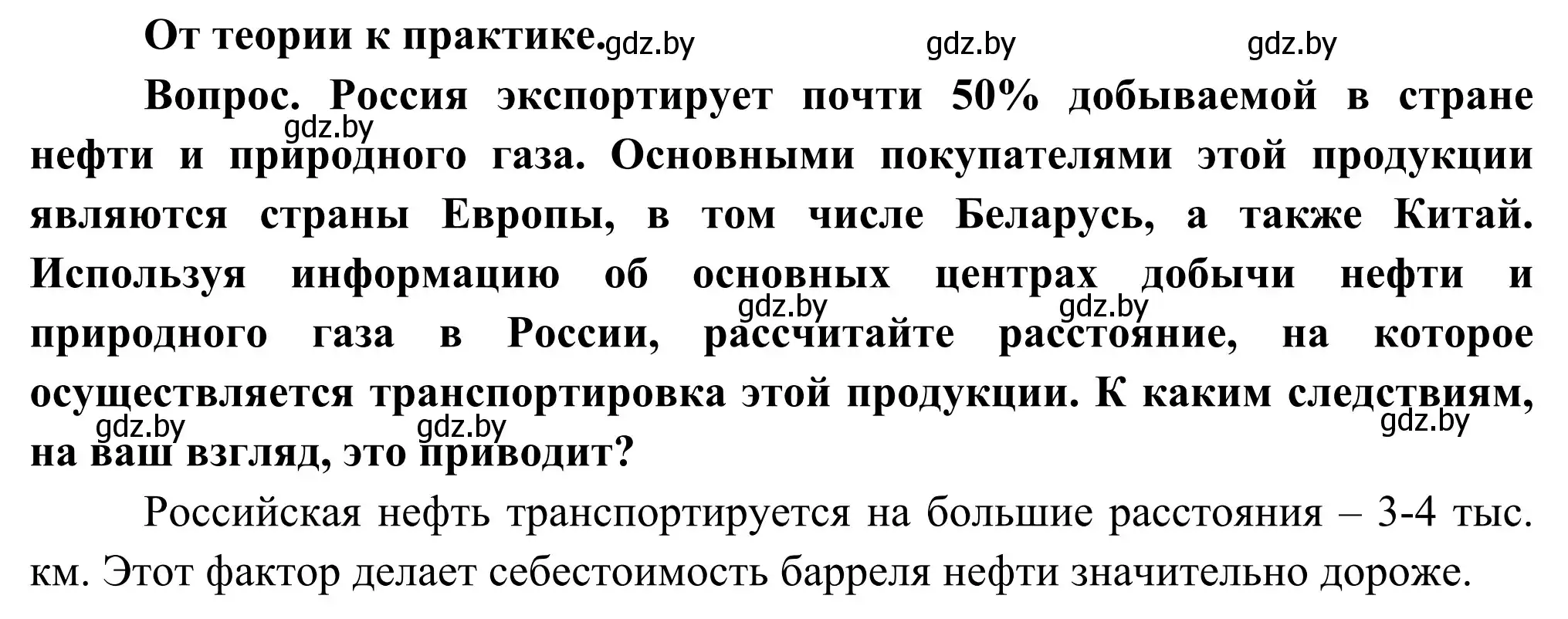 Решение  От теории к практике (страница 170) гдз по географии 8 класс Лопух, Стреха, учебник