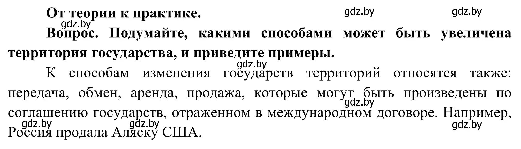 Решение  От теории к практике (страница 23) гдз по географии 8 класс Лопух, Стреха, учебник