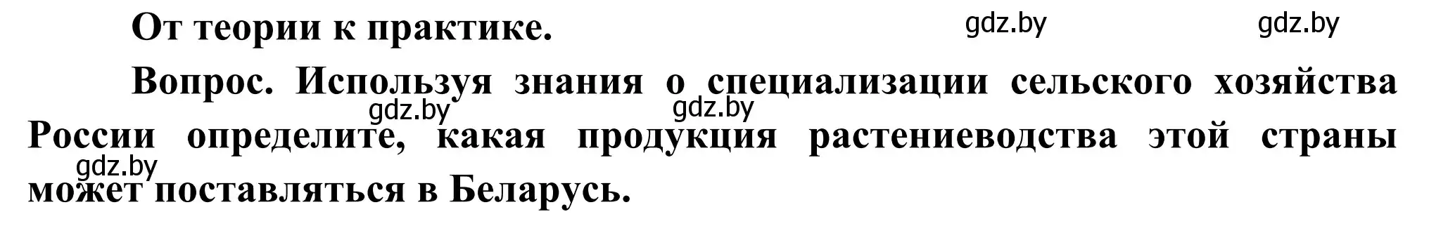 Решение  От теории к практике (страница 175) гдз по географии 8 класс Лопух, Стреха, учебник