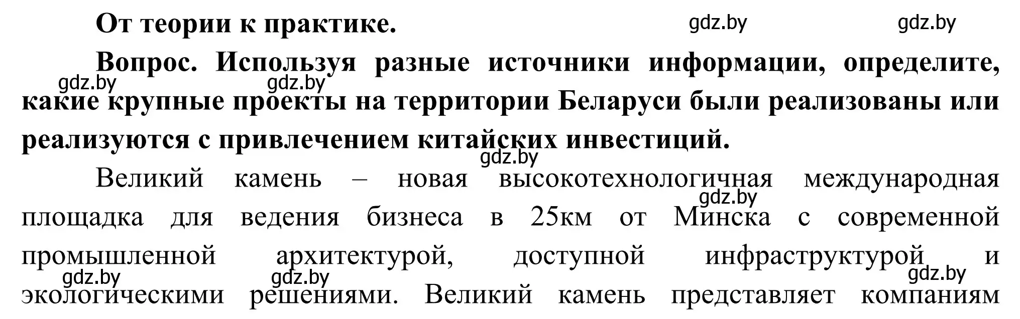 Решение  От теории к практике (страница 186) гдз по географии 8 класс Лопух, Стреха, учебник