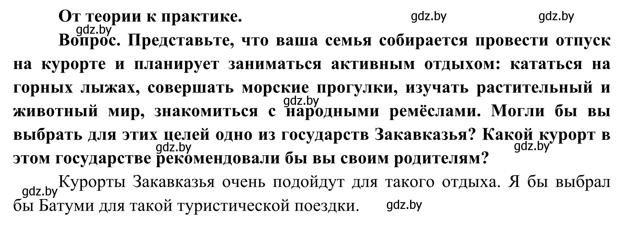 Решение  От теории к практике (страница 198) гдз по географии 8 класс Лопух, Стреха, учебник