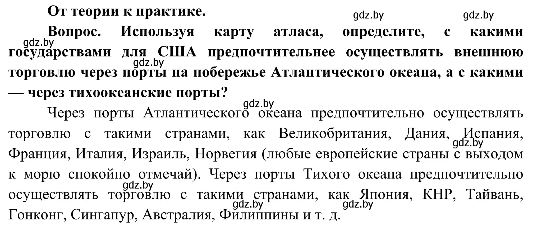 Решение  От теории к практике (страница 207) гдз по географии 8 класс Лопух, Стреха, учебник