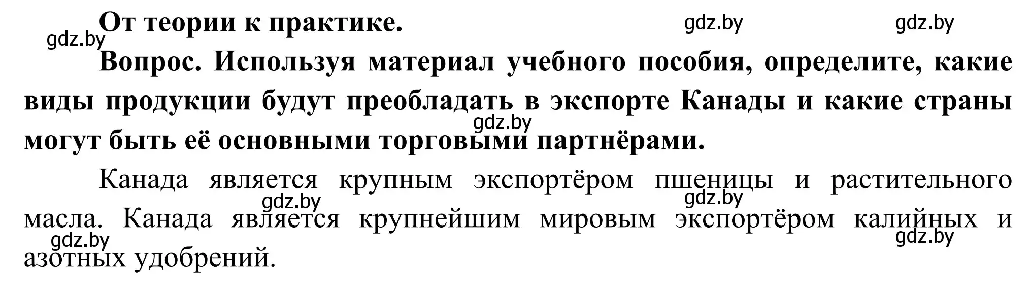 Решение  От теории к практике (страница 211) гдз по географии 8 класс Лопух, Стреха, учебник
