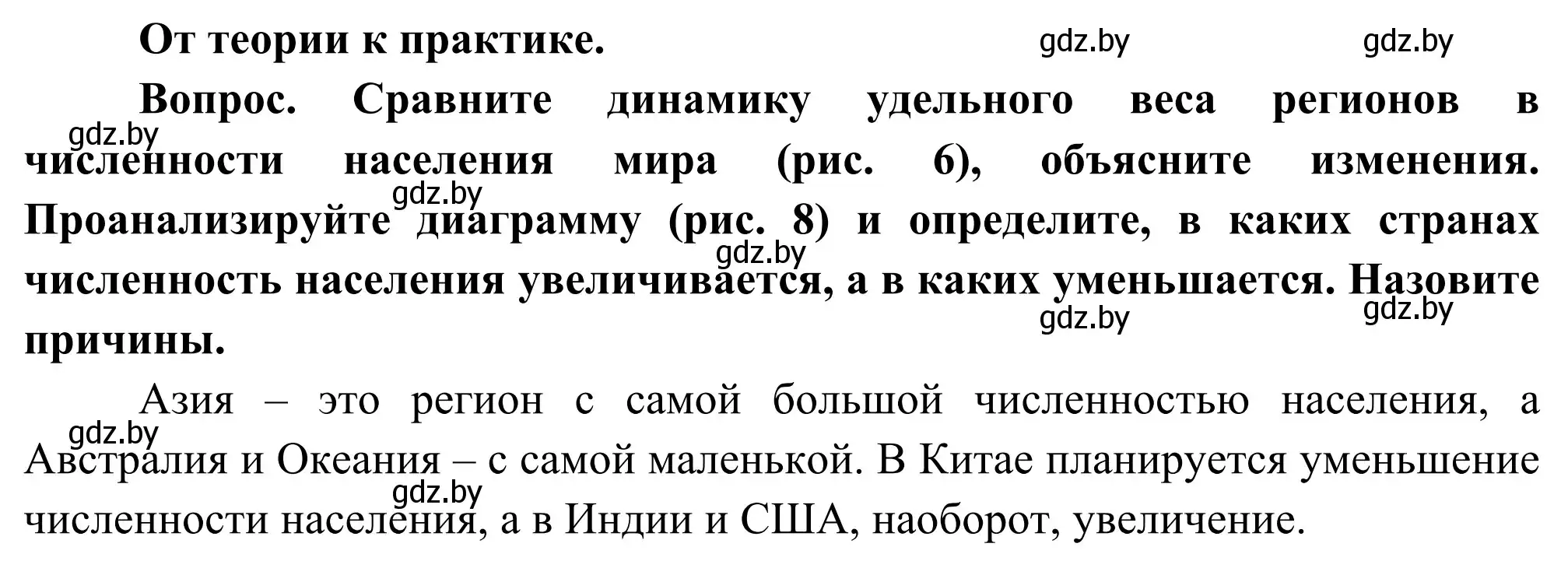 Решение  От теории к практике (страница 29) гдз по географии 8 класс Лопух, Стреха, учебник