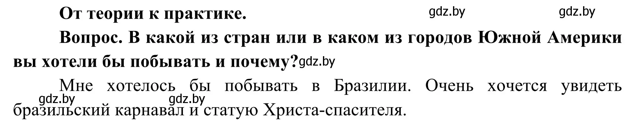 Решение  От теории к практике (страница 217) гдз по географии 8 класс Лопух, Стреха, учебник