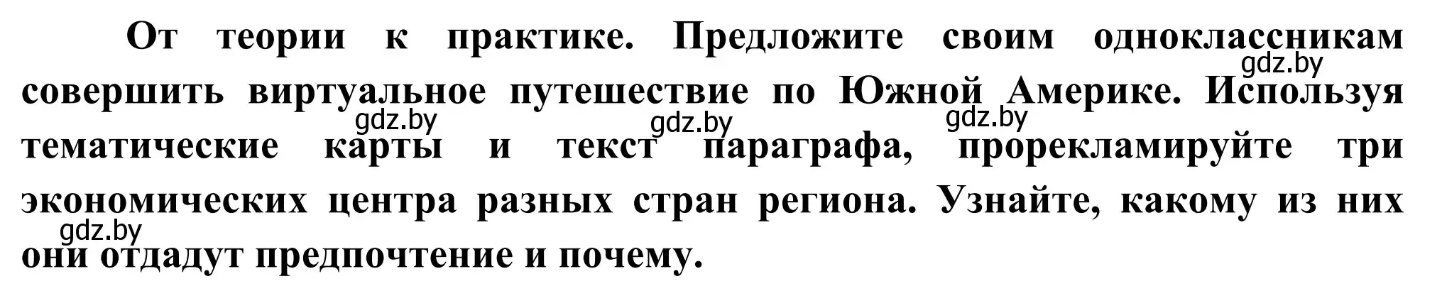 Решение  От теории к практике (страница 222) гдз по географии 8 класс Лопух, Стреха, учебник