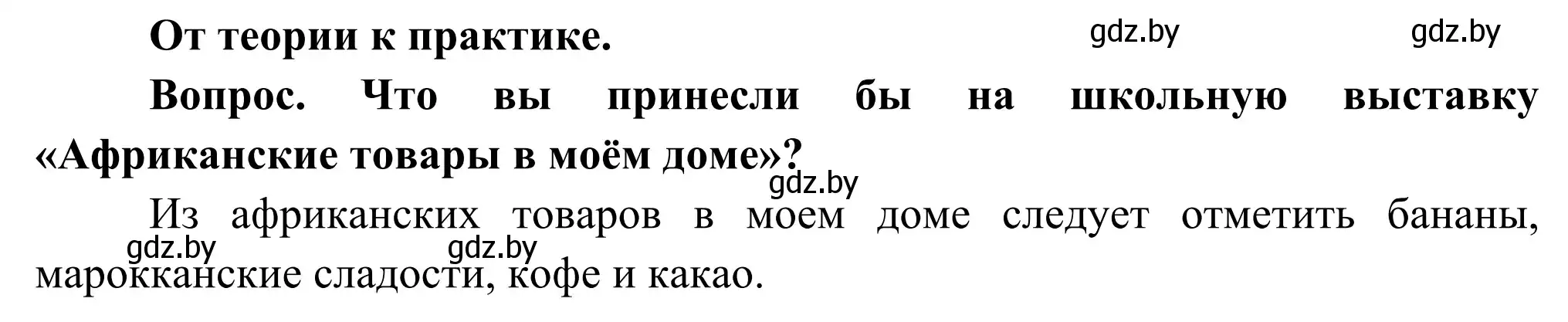 Решение  От теории к практике (страница 234) гдз по географии 8 класс Лопух, Стреха, учебник