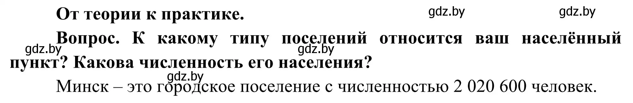 Решение  От теории к практике (страница 33) гдз по географии 8 класс Лопух, Стреха, учебник