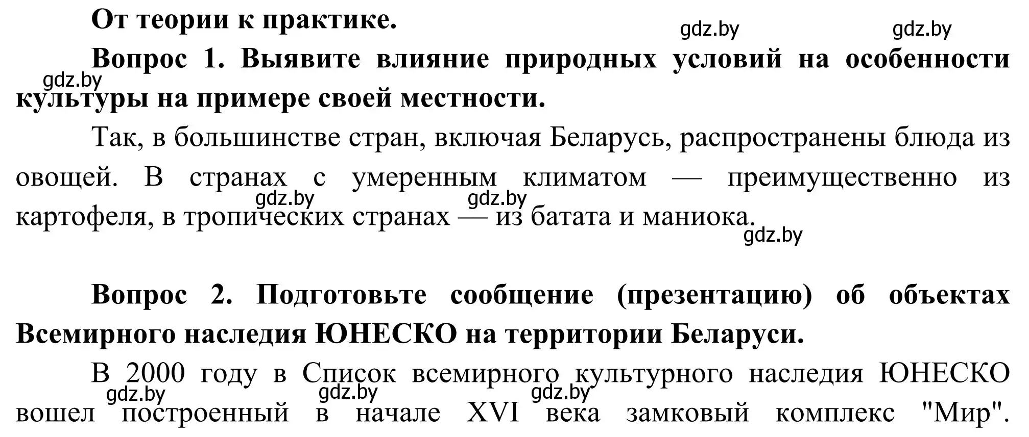 Решение  От теории к практике (страница 42) гдз по географии 8 класс Лопух, Стреха, учебник