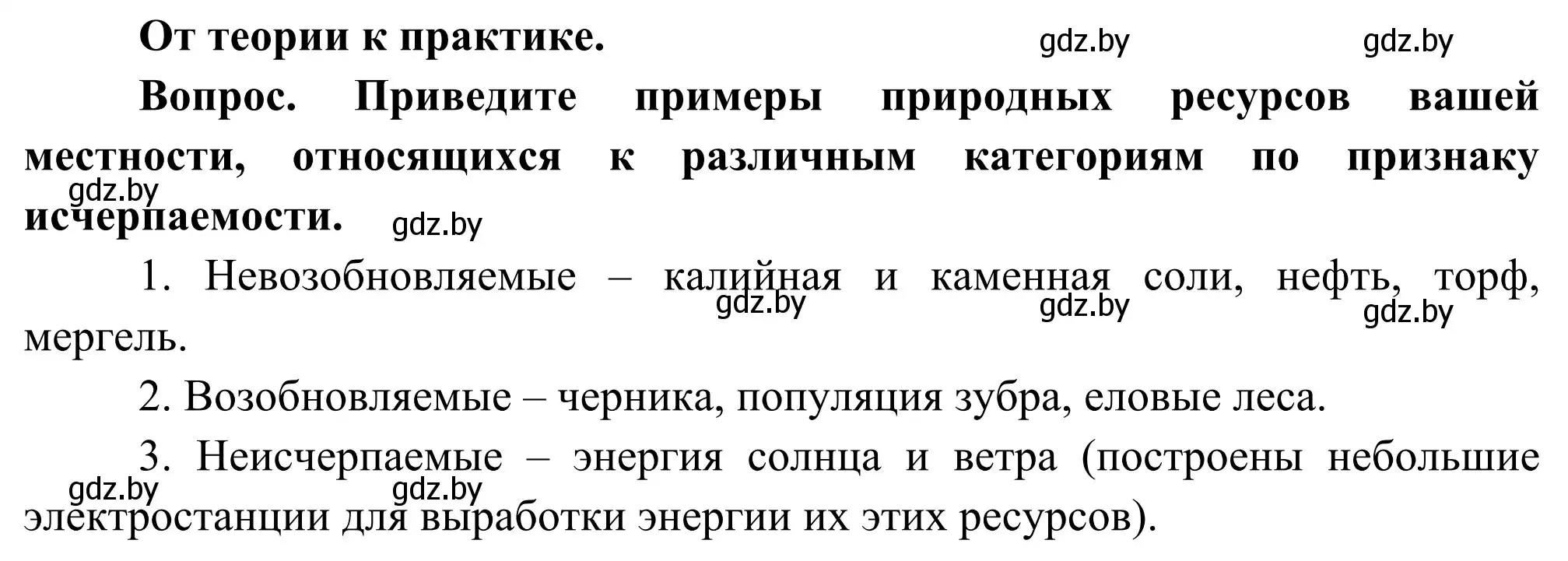 Решение  От теории к практике (страница 48) гдз по географии 8 класс Лопух, Стреха, учебник