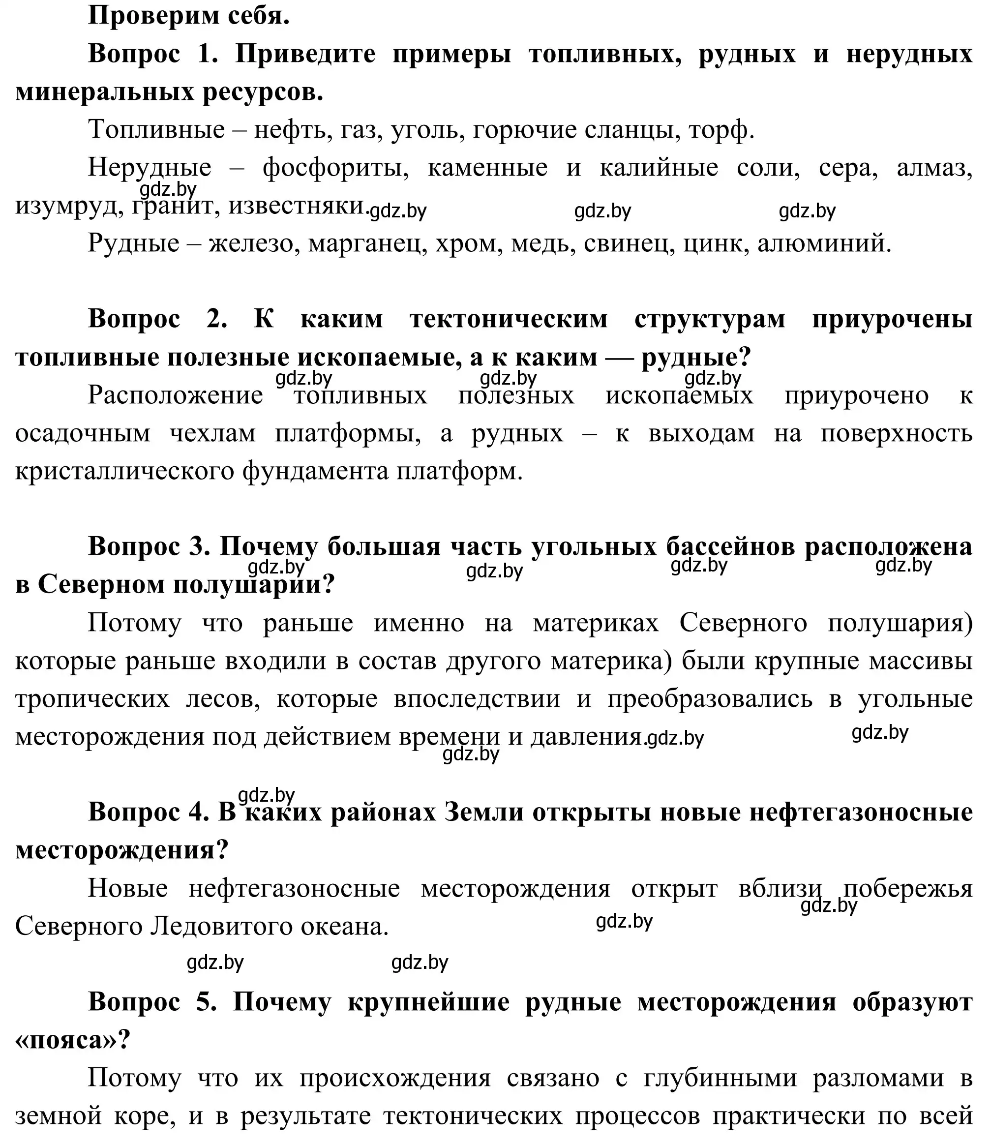 Решение  Проверим себя (страница 52) гдз по географии 8 класс Лопух, Стреха, учебник
