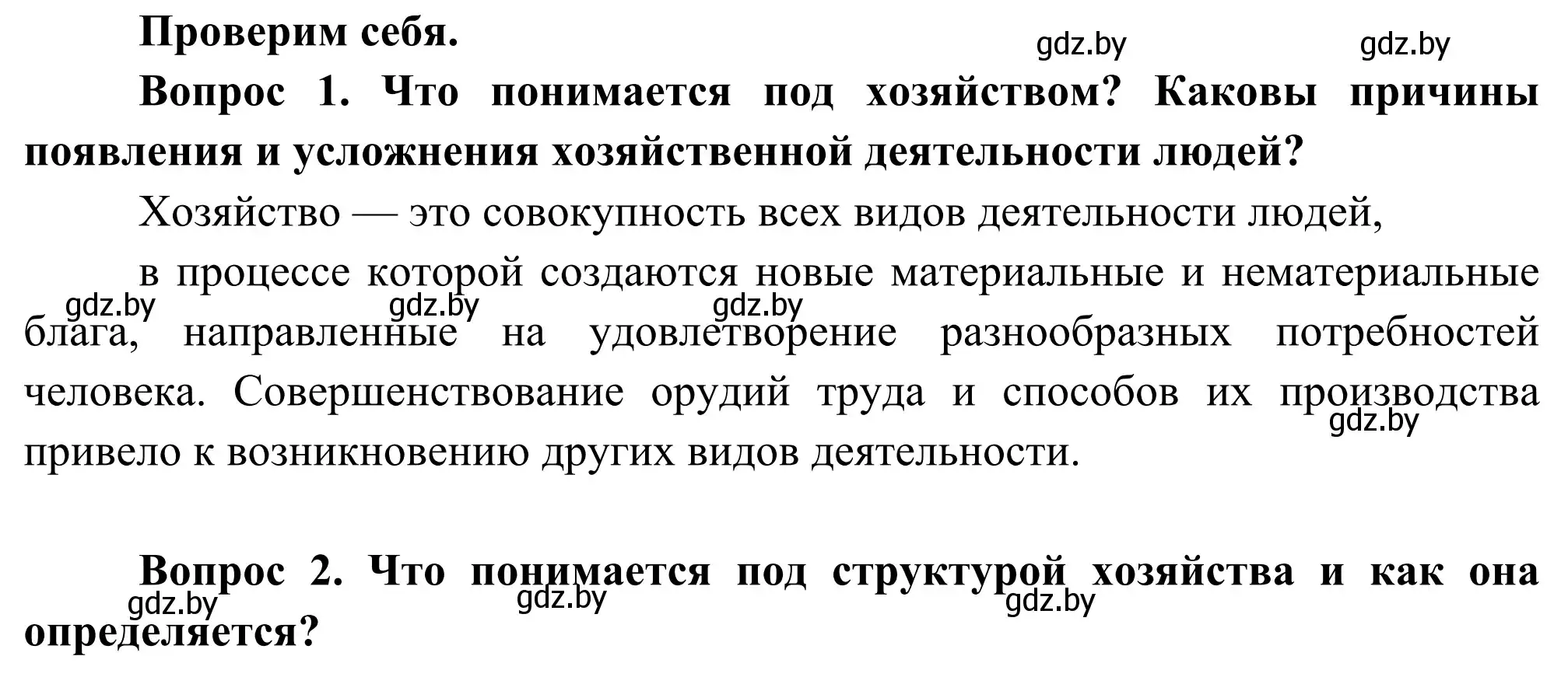 Решение  Проверим себя (страница 57) гдз по географии 8 класс Лопух, Стреха, учебник