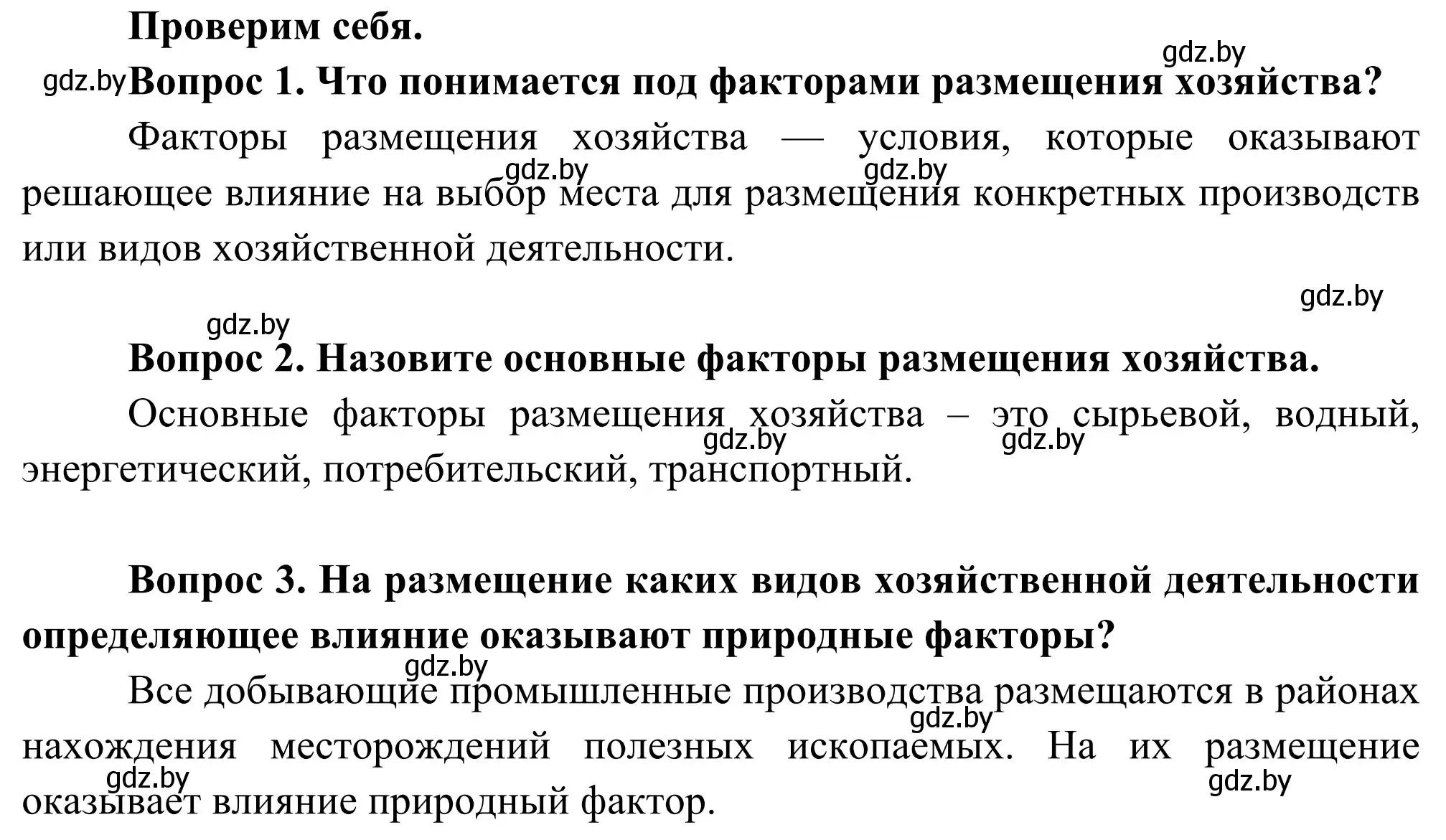 Решение  Проверим себя (страница 62) гдз по географии 8 класс Лопух, Стреха, учебник