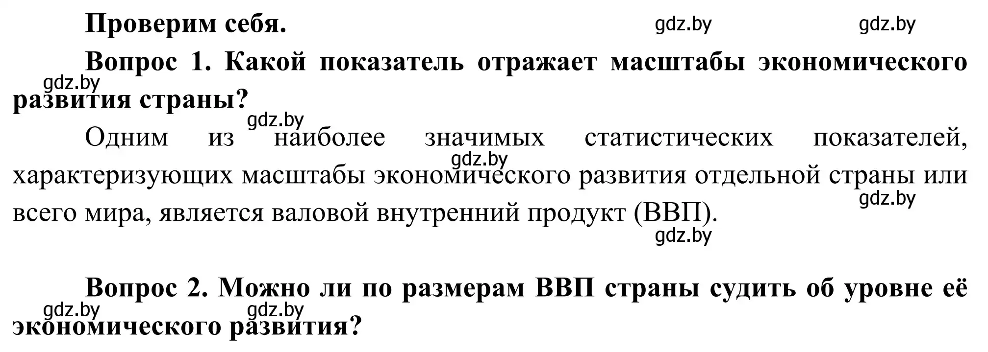 Решение  Проверим себя (страница 69) гдз по географии 8 класс Лопух, Стреха, учебник