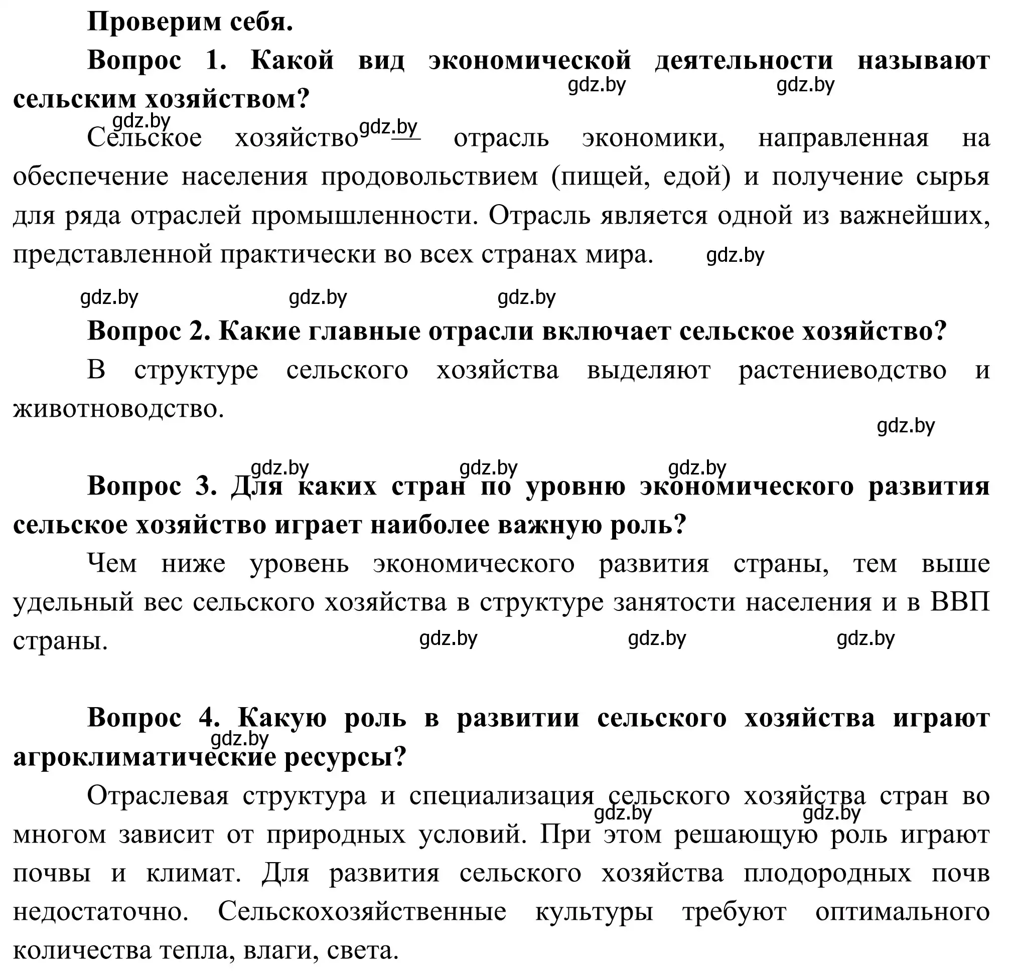 Решение  Проверим себя (страница 73) гдз по географии 8 класс Лопух, Стреха, учебник